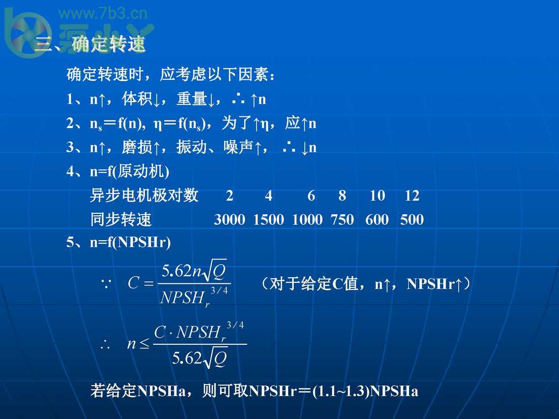 叶片泵水力设计基础2